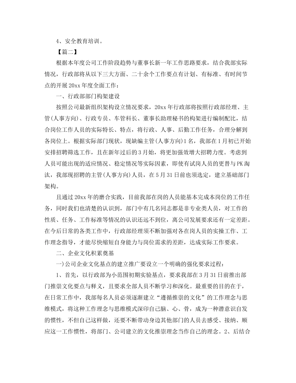 公司行政部年度工作计划表 _第3页