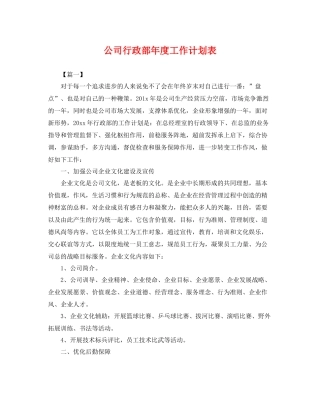 公司行政部年度工作计划表 