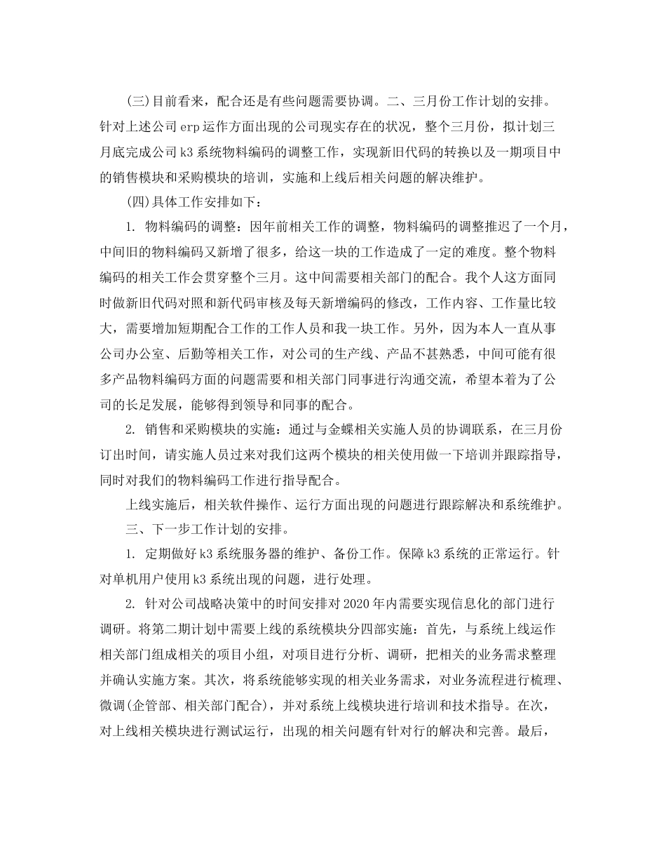 技术员年个人工作计划 _第2页