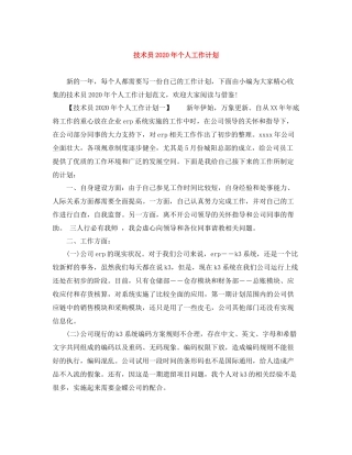 技术员年个人工作计划 