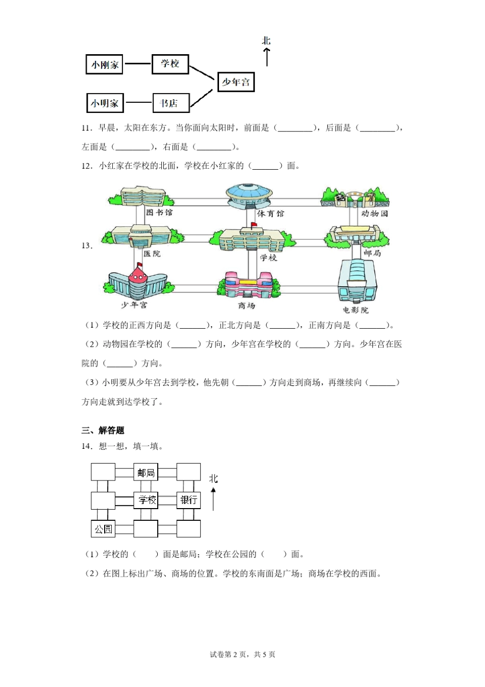 北师大版二年级下册数学方向与位置综合测试卷含答案_第2页