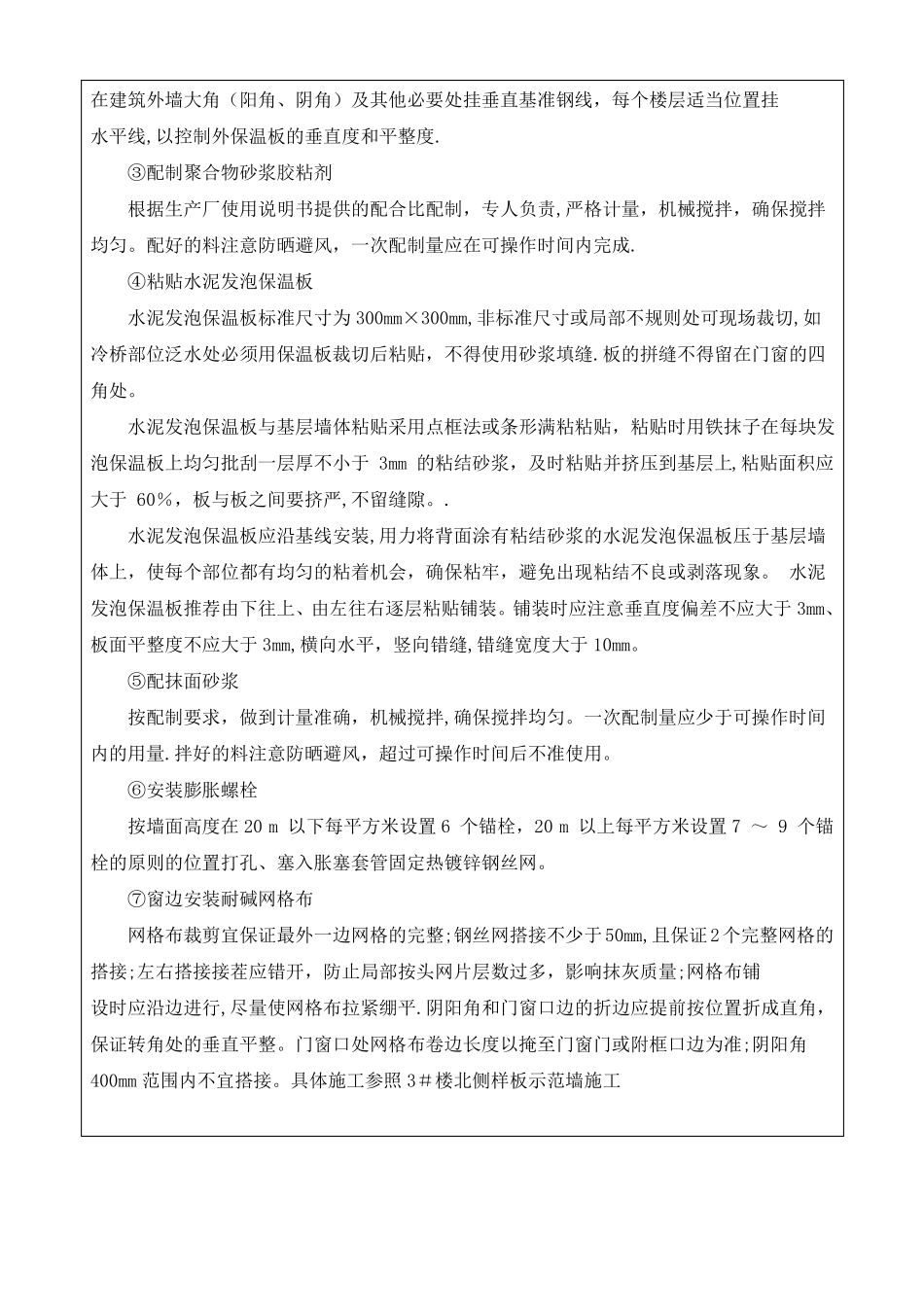 发泡水泥保温板施工安全技术交底_第2页