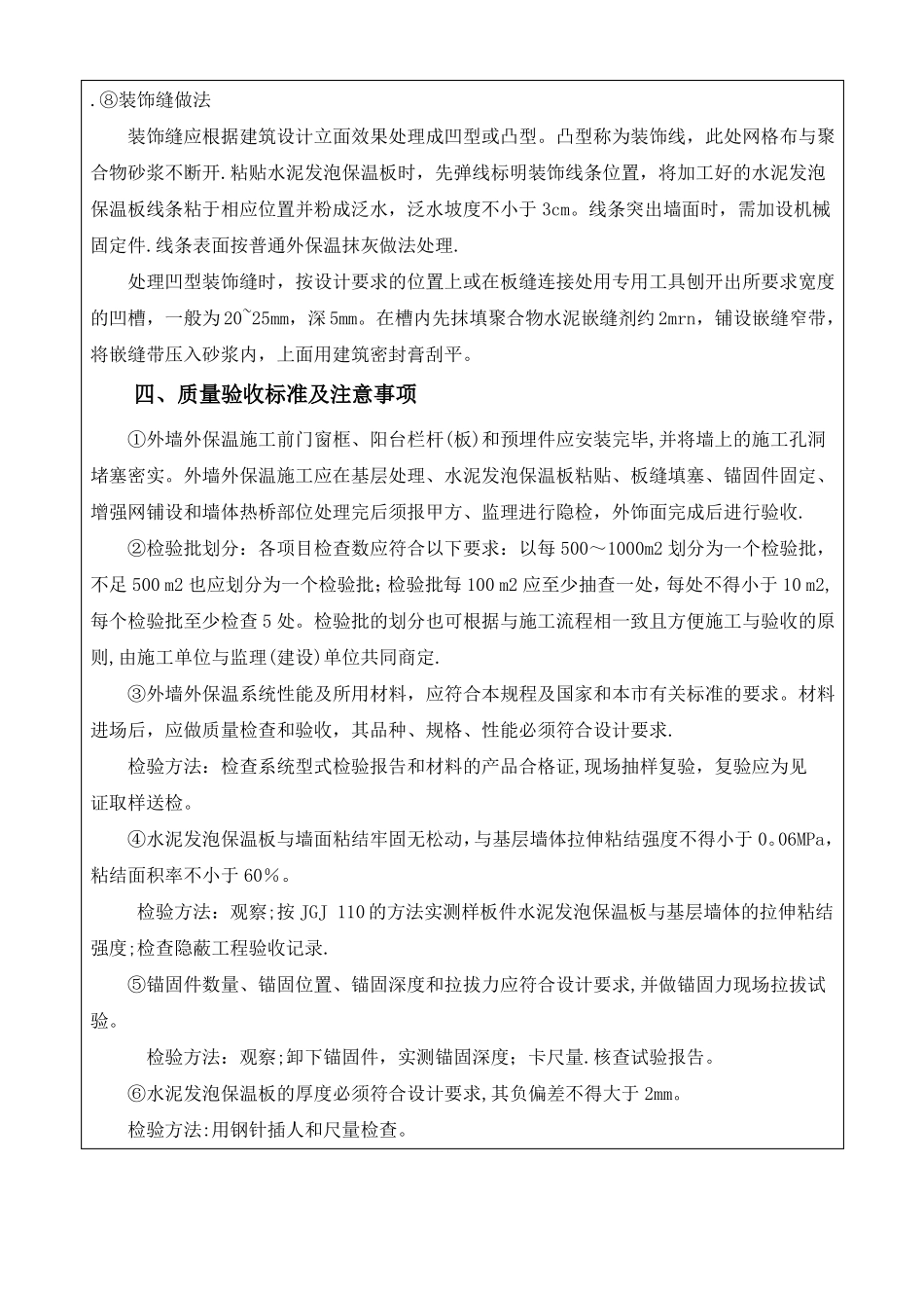 发泡水泥保温板施工安全技术交底_第3页