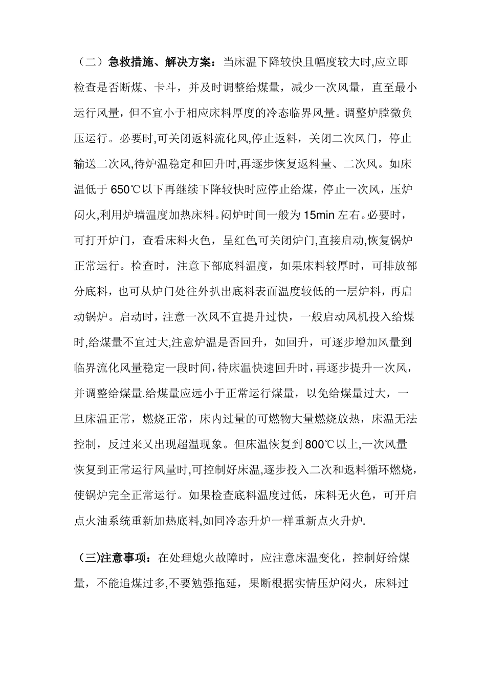 流化床锅炉运行事故应急处理预案_第2页