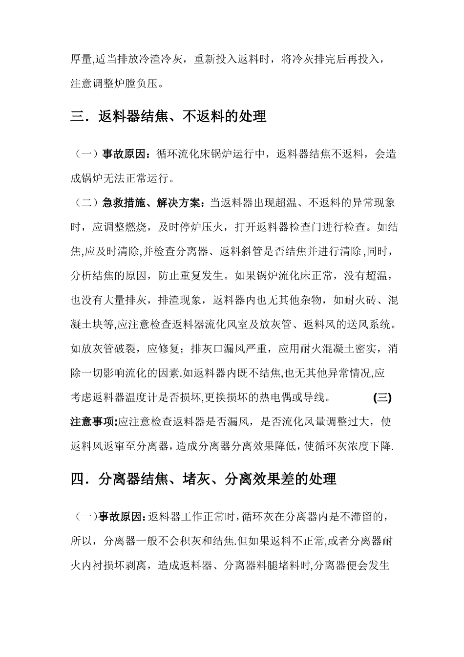 流化床锅炉运行事故应急处理预案_第3页