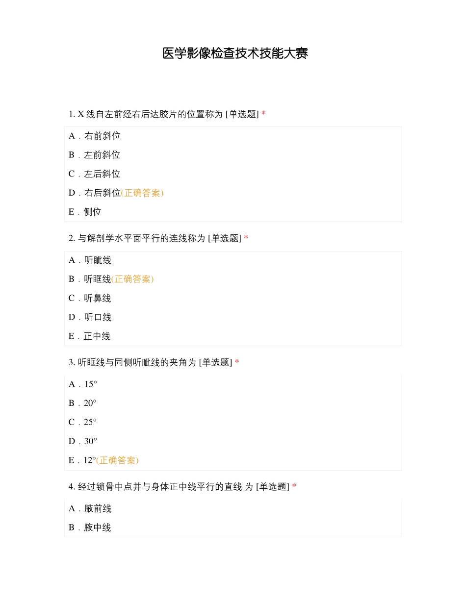医学影像检查技术技能大赛_第1页
