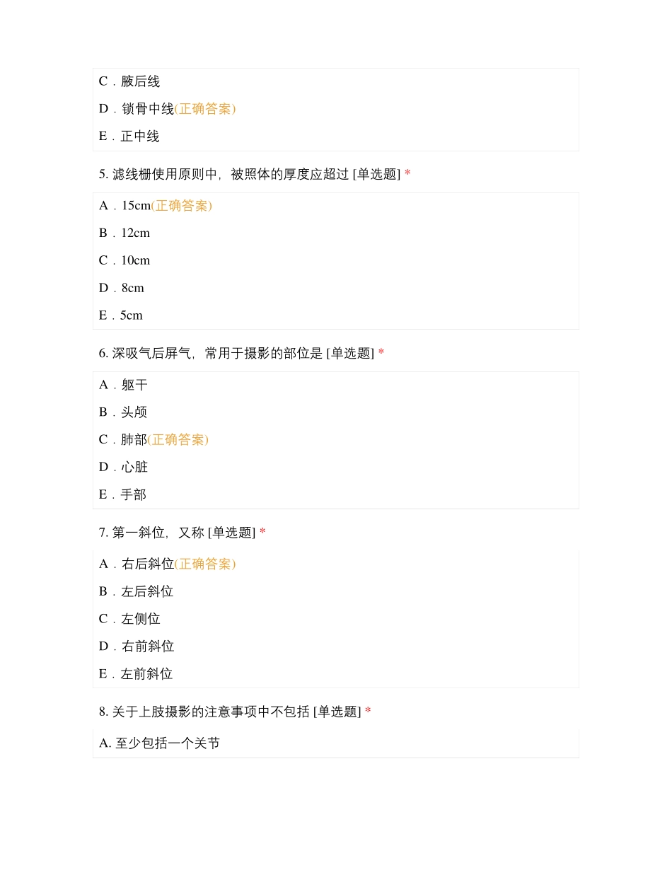 医学影像检查技术技能大赛_第2页
