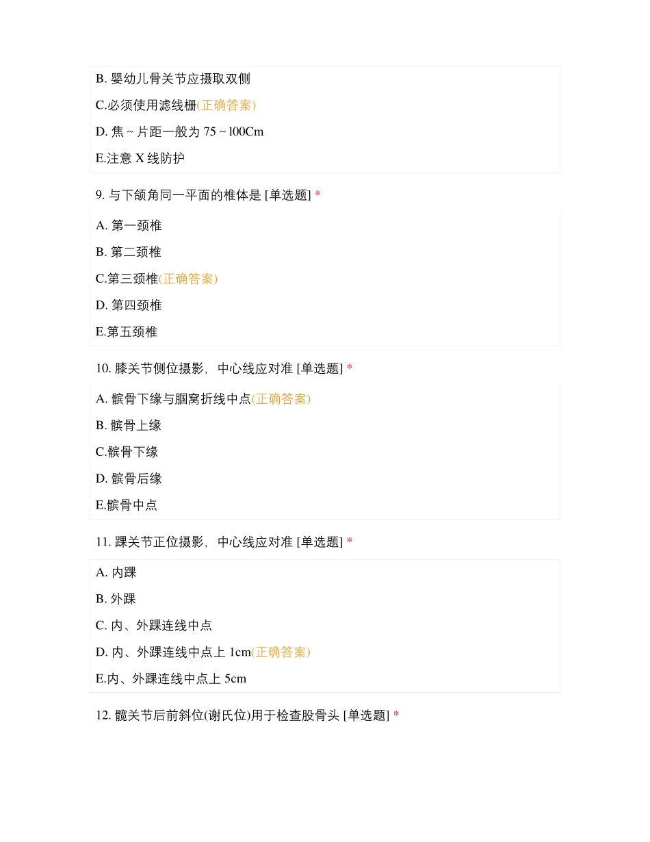 医学影像检查技术技能大赛_第3页