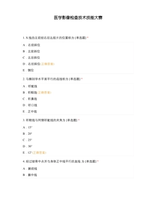 医学影像检查技术技能大赛