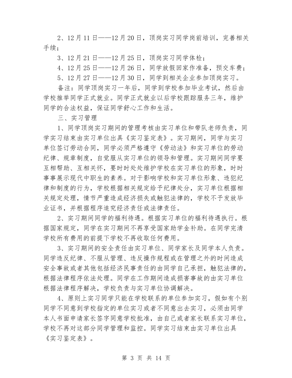 学生顶岗实习管理方案(精选多篇)_第3页