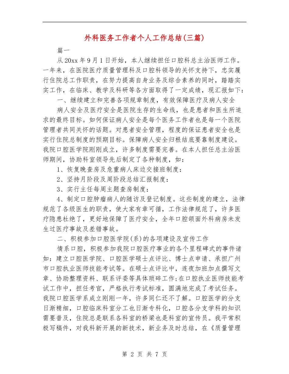 外科医务工作者个人工作总结_第2页