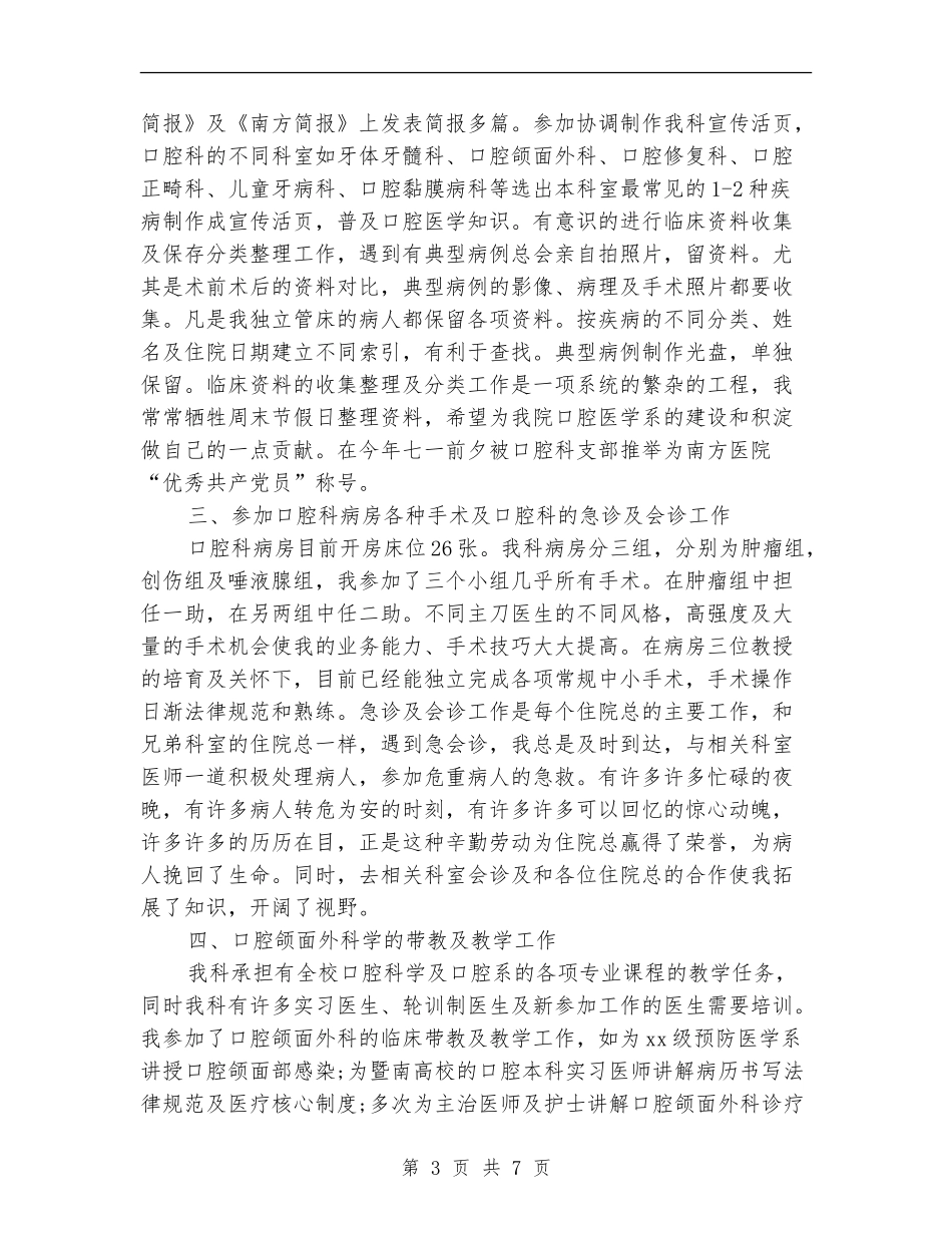 外科医务工作者个人工作总结_第3页