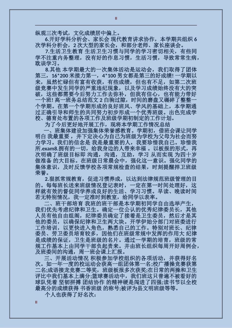 高一班务总结_第2页