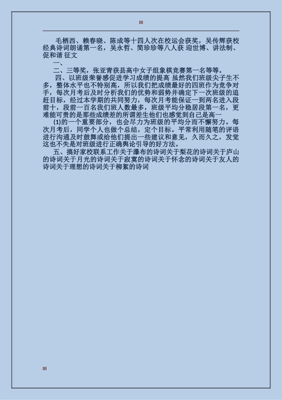 高一班务总结_第3页