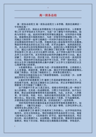 高一班务总结