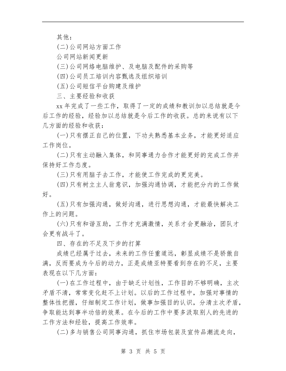 2024平面美工年终总结范文_第3页