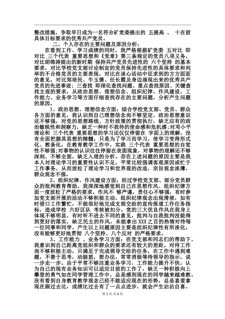 教师党性学习心得体会_第2页