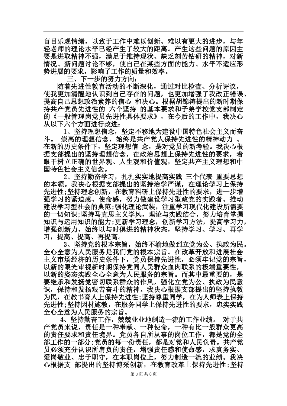 教师党性学习心得体会_第3页