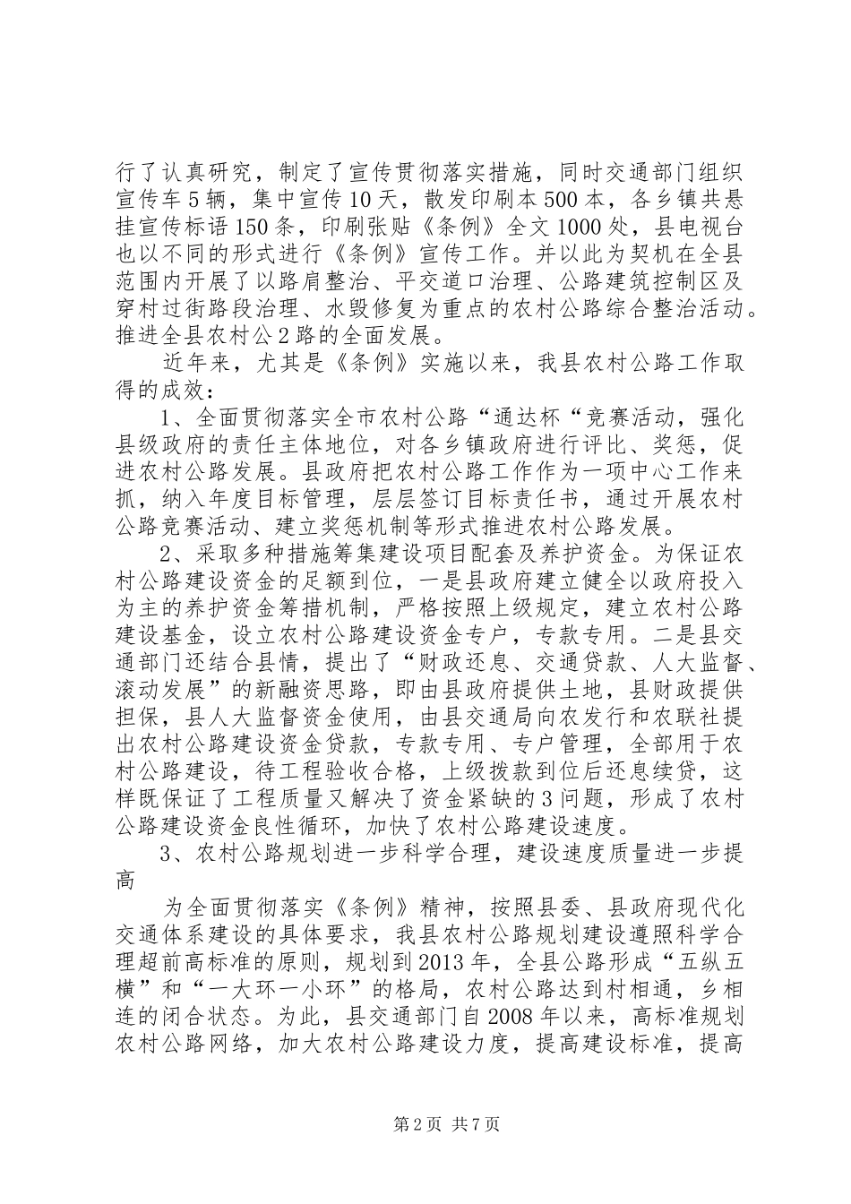 贯彻条例乘势而上(王山德同志在“一法一条例”贯彻实施的工作报告)标准稿_第2页