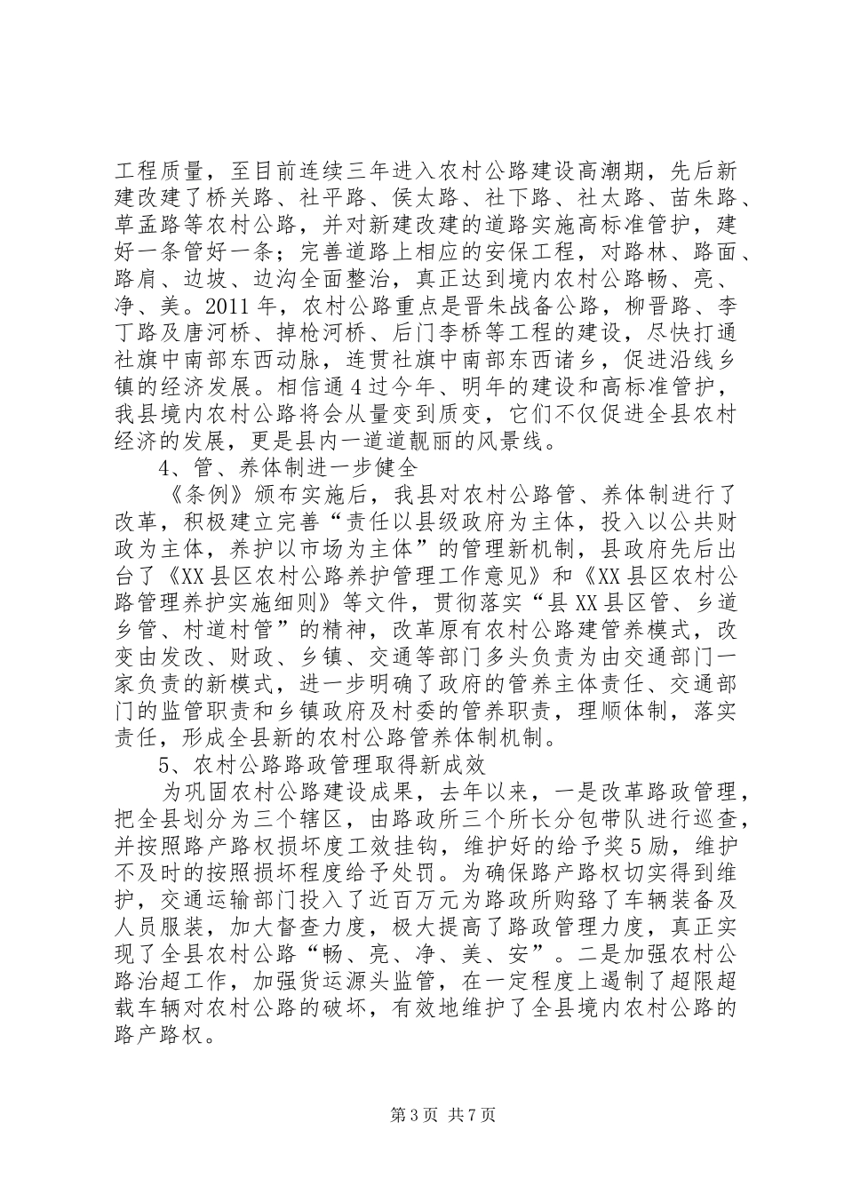 贯彻条例乘势而上(王山德同志在“一法一条例”贯彻实施的工作报告)标准稿_第3页