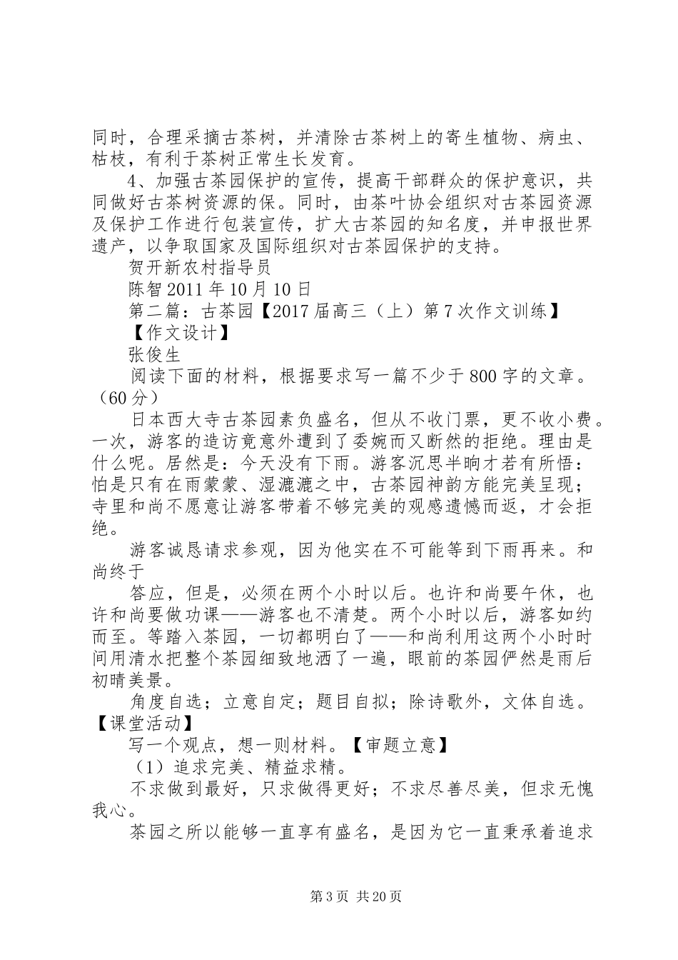 贺开古茶园调研报告_第3页
