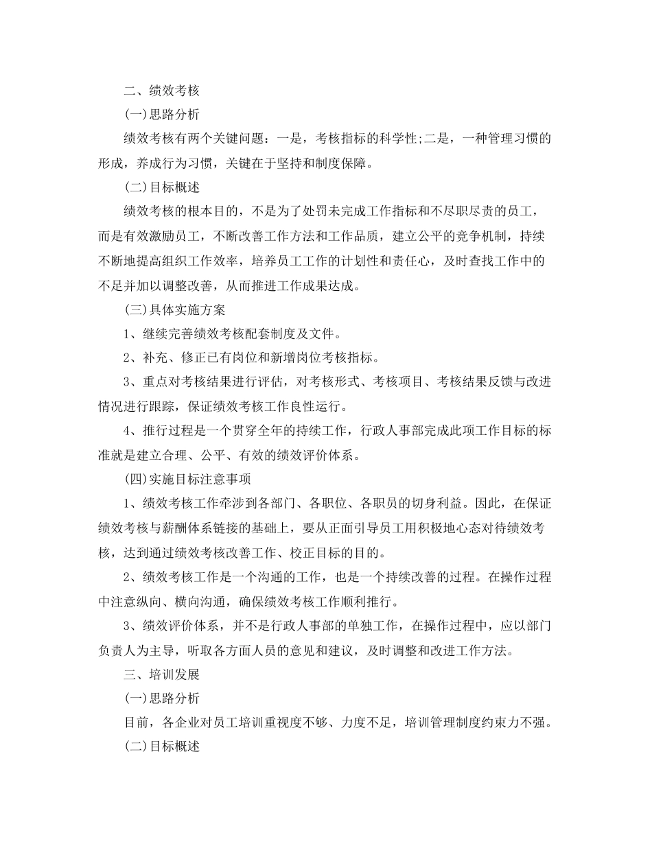 人事月度工作计划样本 _第2页