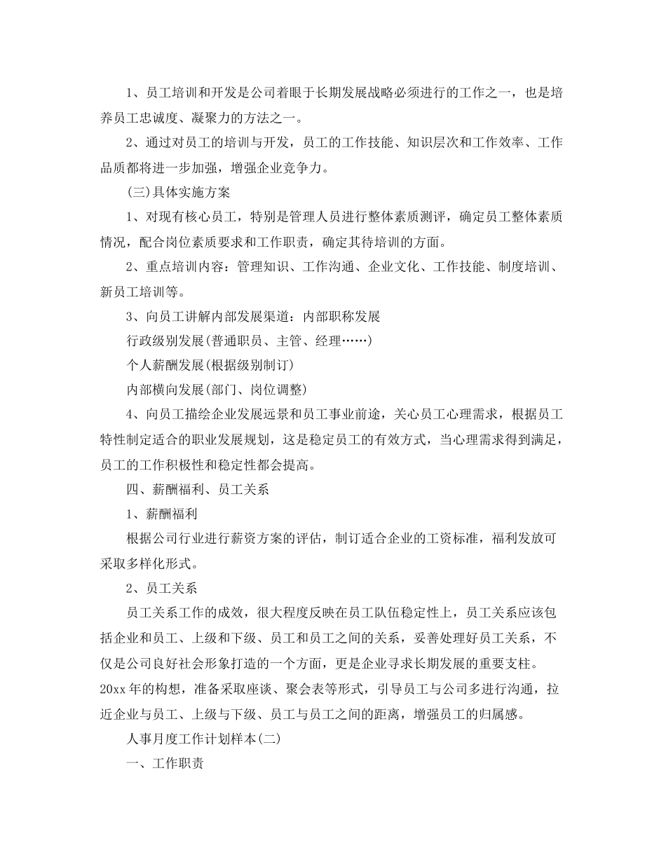 人事月度工作计划样本 _第3页