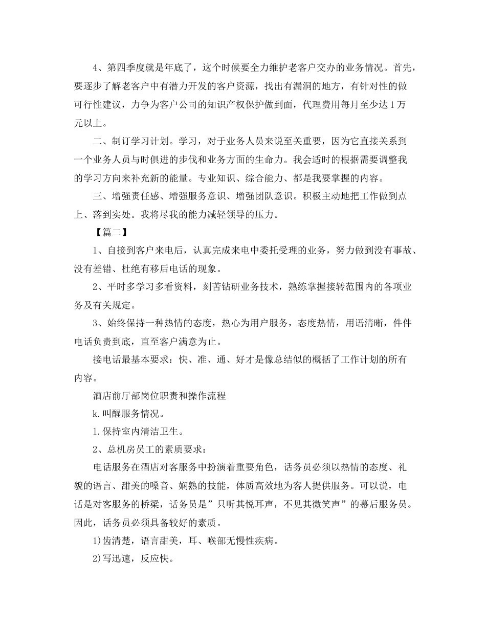 话务员工作计划例文 _第2页