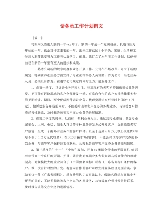 话务员工作计划例文 