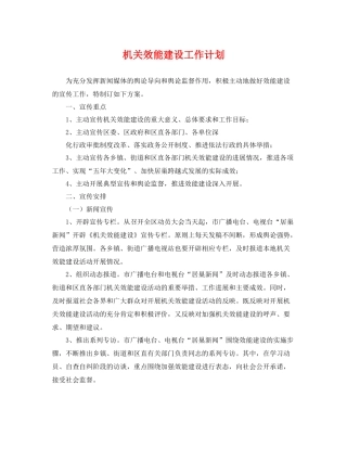 机关效能建设工作计划 