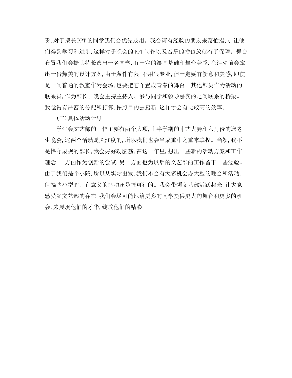 学生会文艺部部长工作计划 _第2页