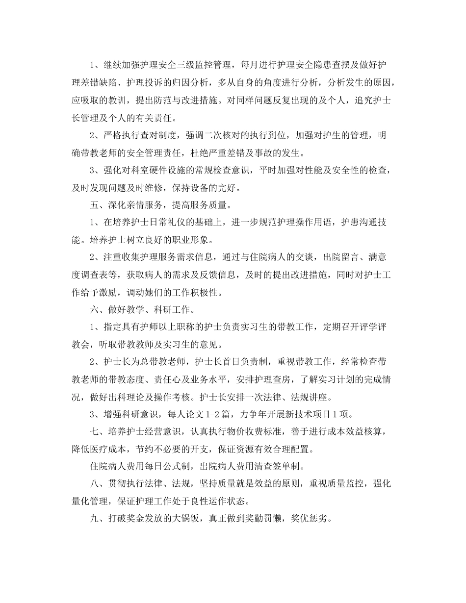 妇产科护理年度工作计划 _第2页