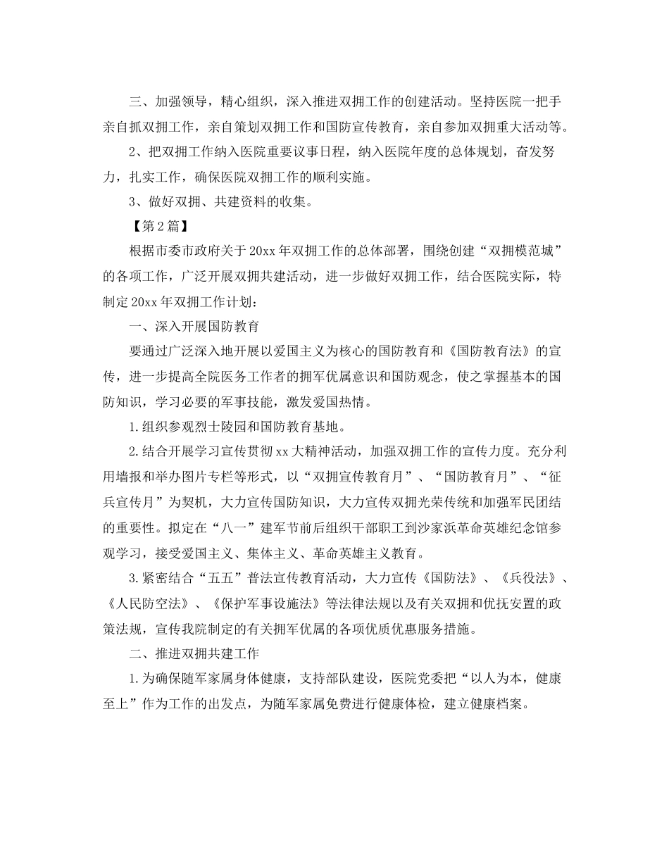医院双拥工作计划范文【三篇】 _第2页