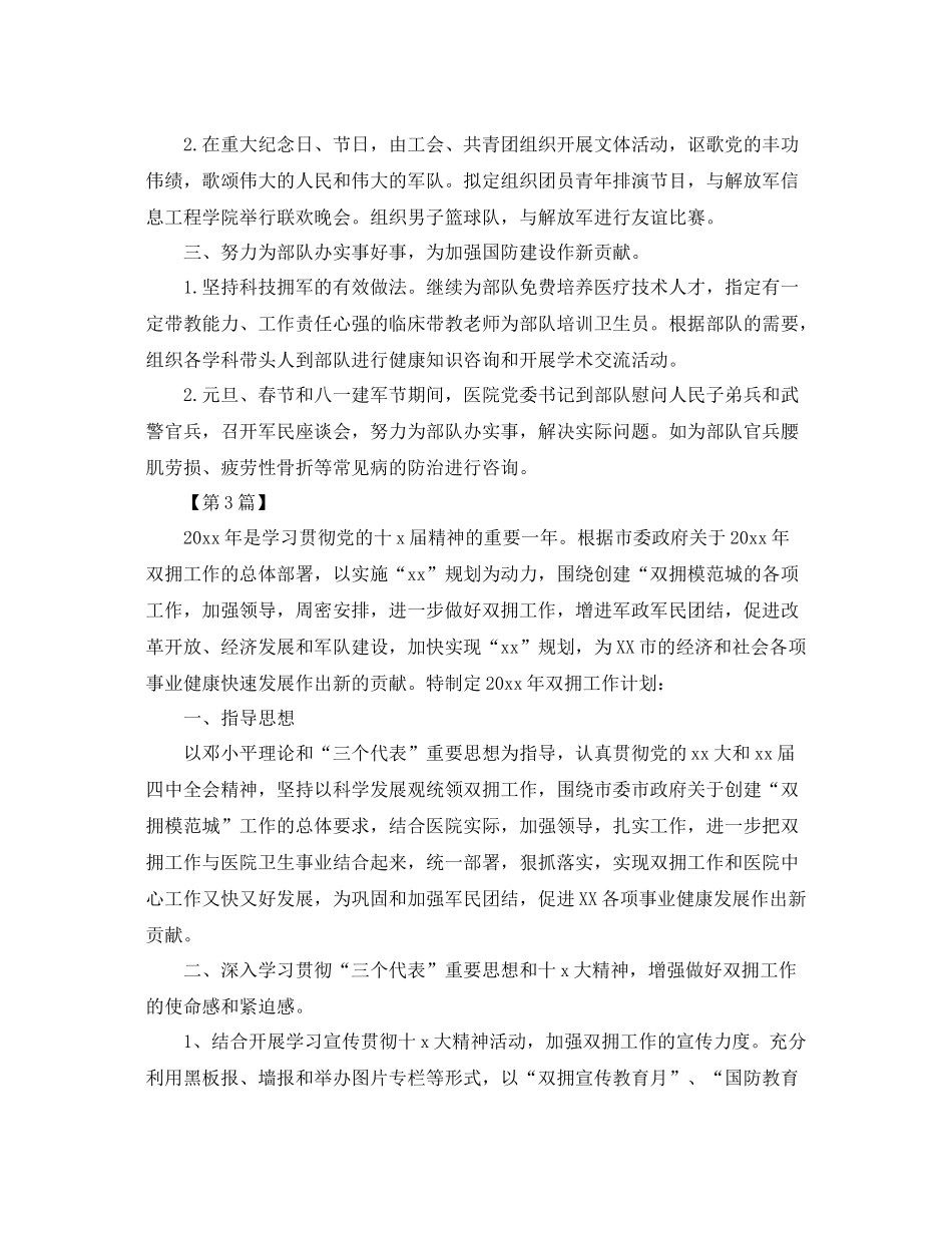医院双拥工作计划范文【三篇】 _第3页