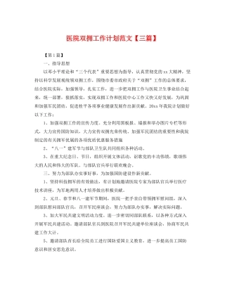 医院双拥工作计划范文【三篇】 