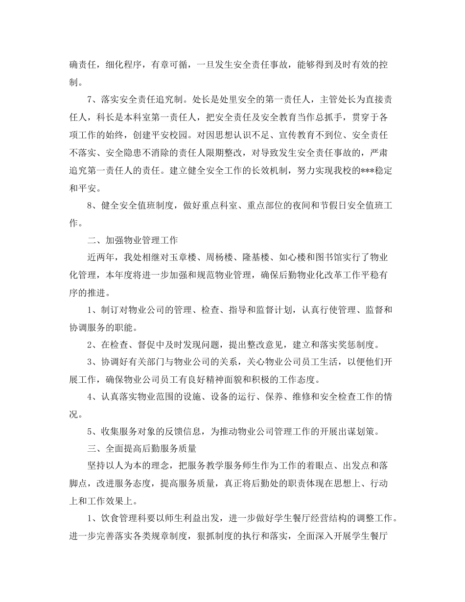 后勤保障工作计划ppt _第2页