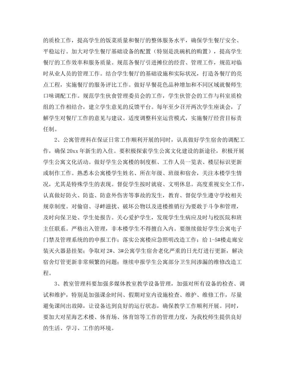 后勤保障工作计划ppt _第3页