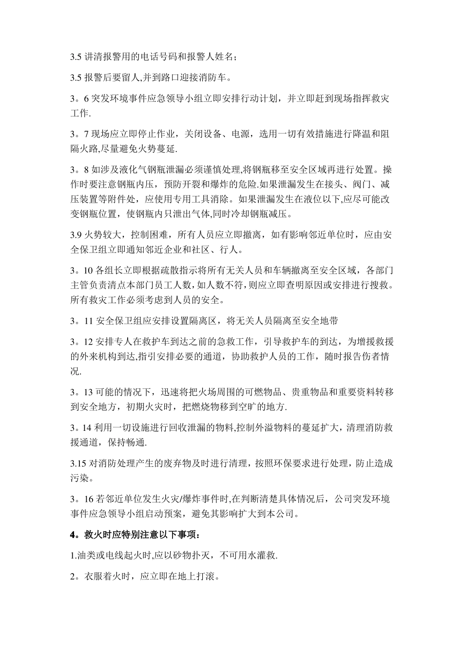 压力容器事故应急救援演练方案_第3页