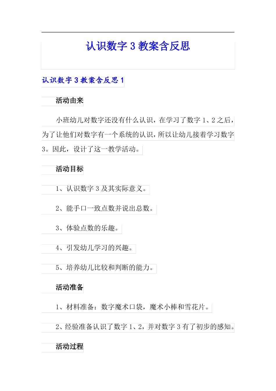 认识数字3教案含反思_第1页