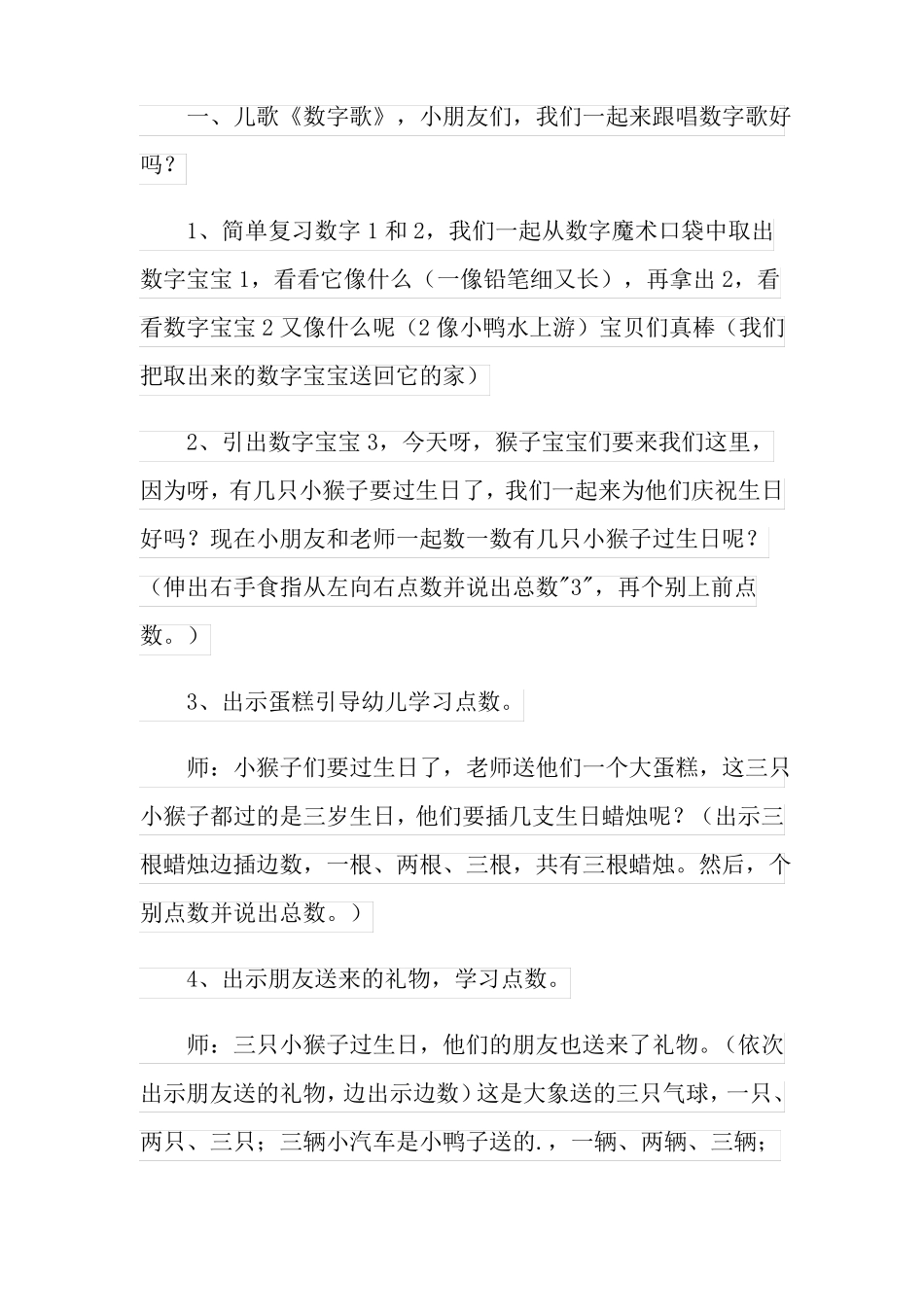 认识数字3教案含反思_第2页