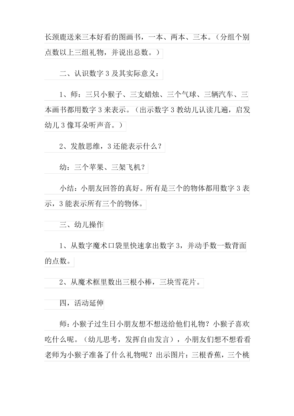 认识数字3教案含反思_第3页