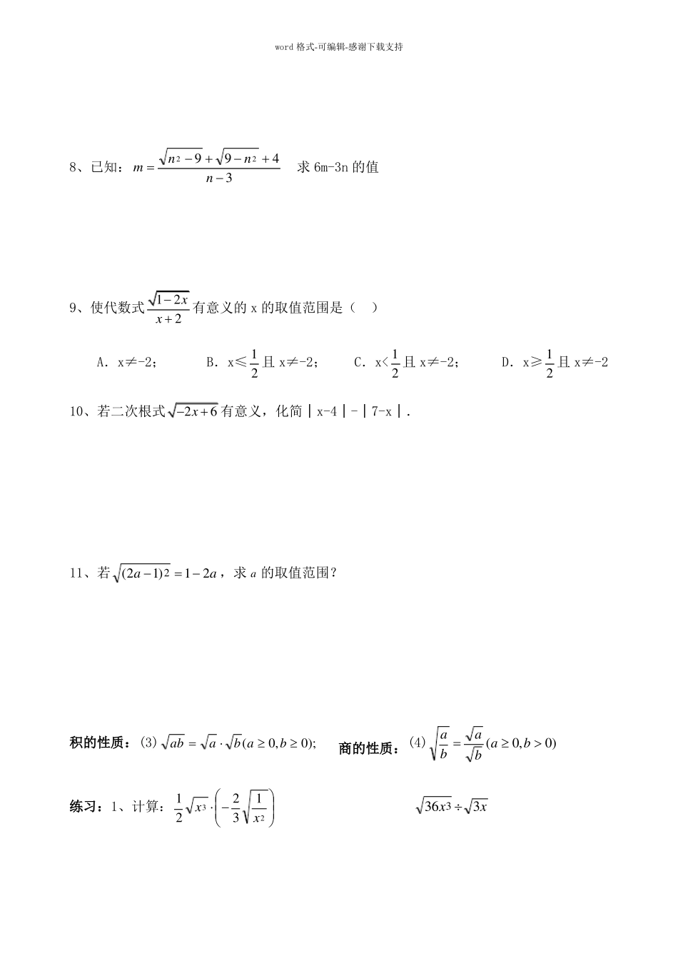 二次根式概念及性质练习_第2页