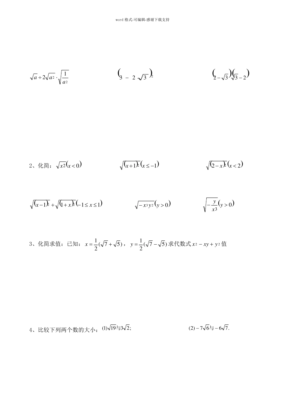 二次根式概念及性质练习_第3页