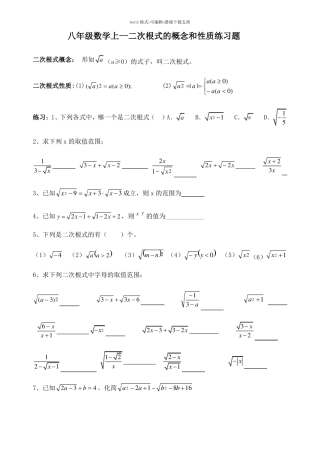 二次根式概念及性质练习