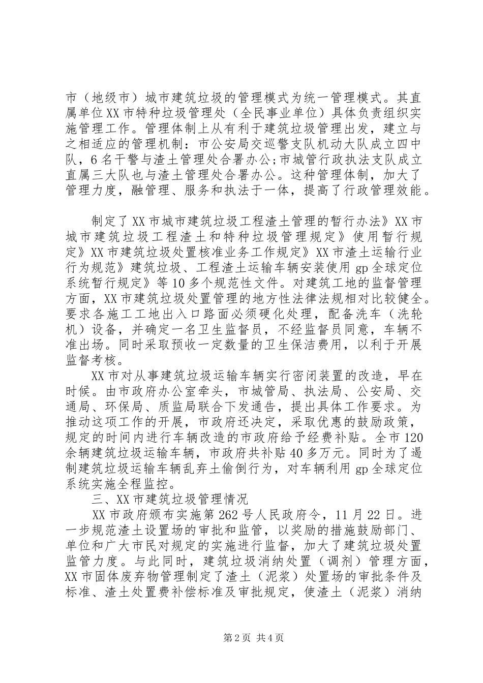 考察卫生管理报告_第2页