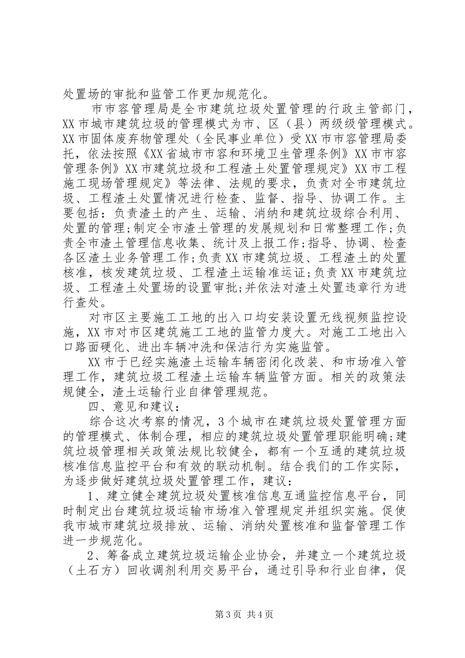 考察卫生管理报告_第3页