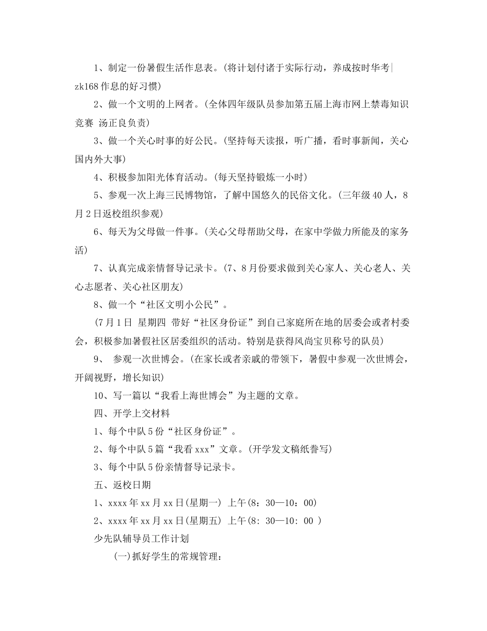 少先队工作计划【五篇】 _第2页