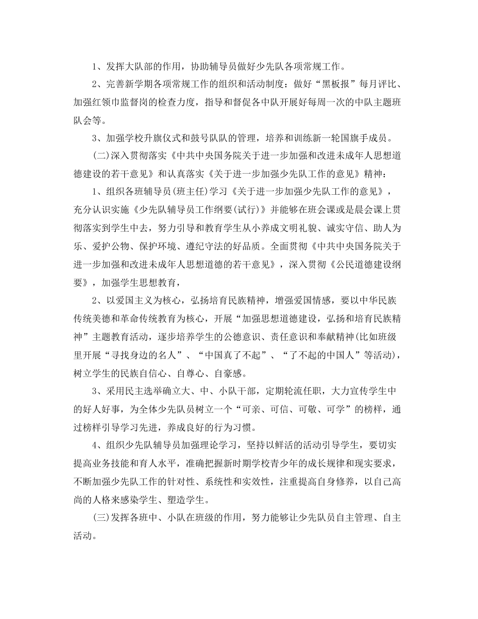 少先队工作计划【五篇】 _第3页