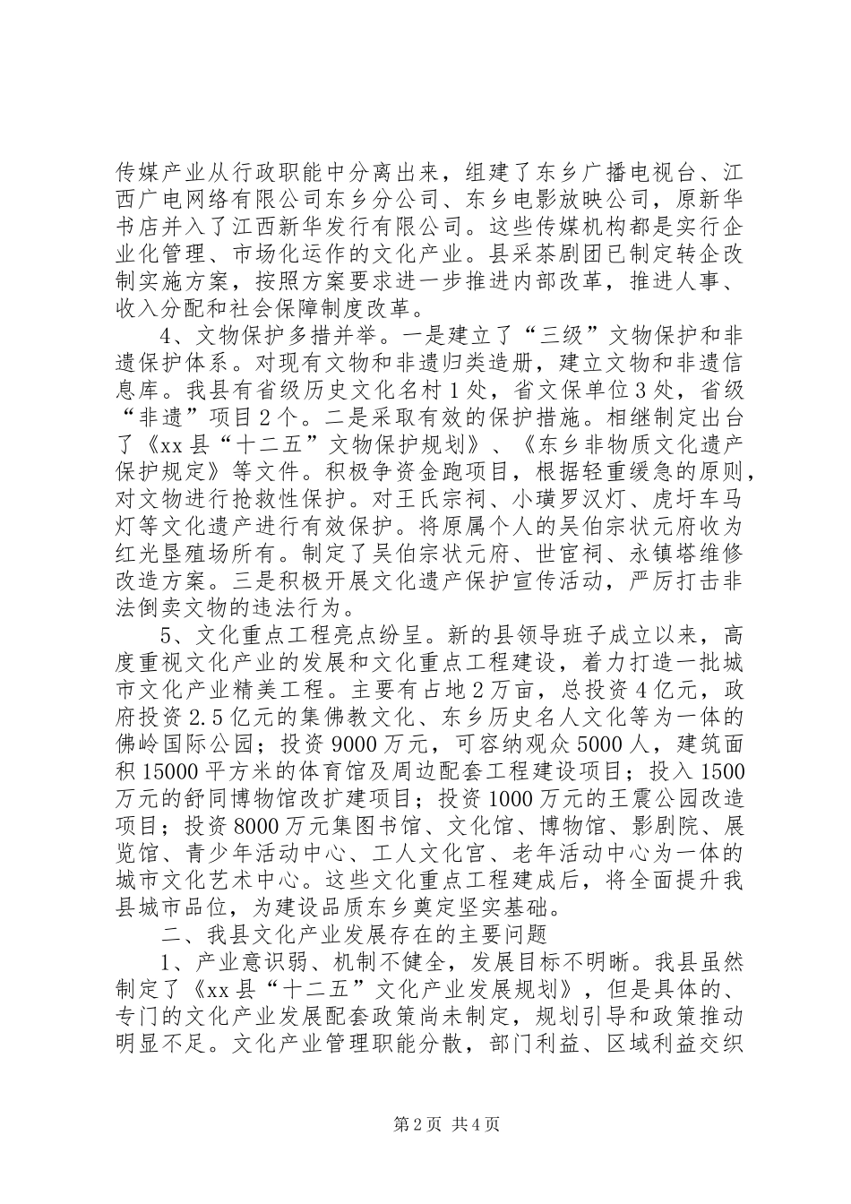 关于县文化产业发展和文化重点工程建设情况调研报告_第2页