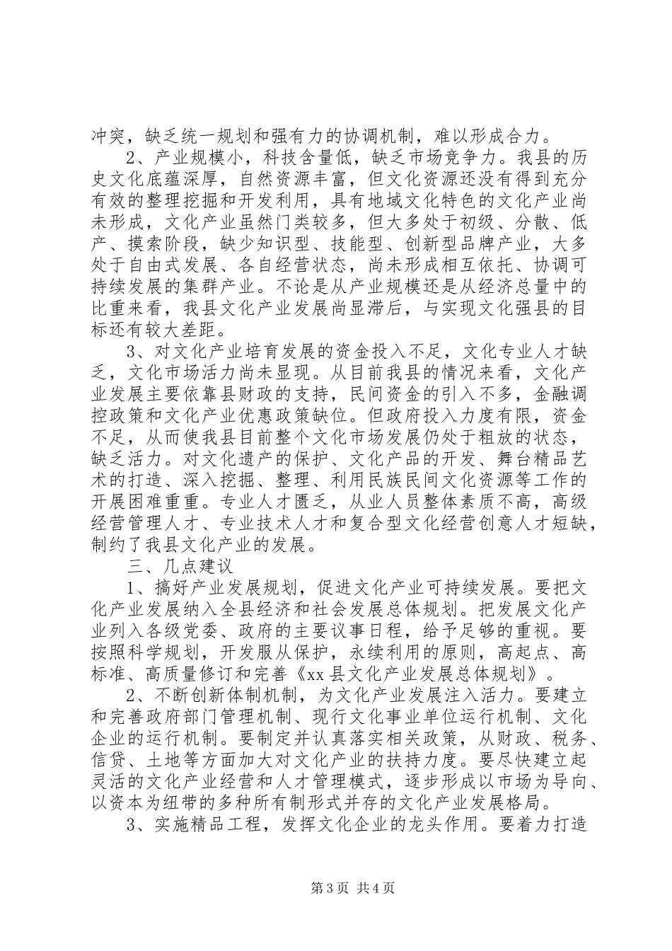 关于县文化产业发展和文化重点工程建设情况调研报告_第3页